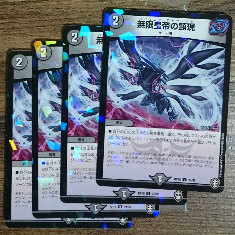 Manifestation of the Foil Infinite Emperor