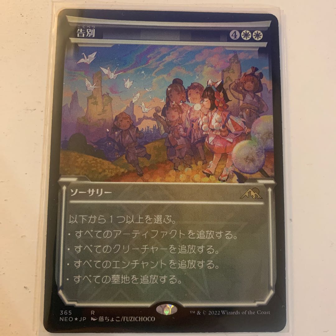 MTG 告別 ショーケース版 foil 国産セットブースター産 MTG 告別 ショーケース版 foil 国産セットブースター産