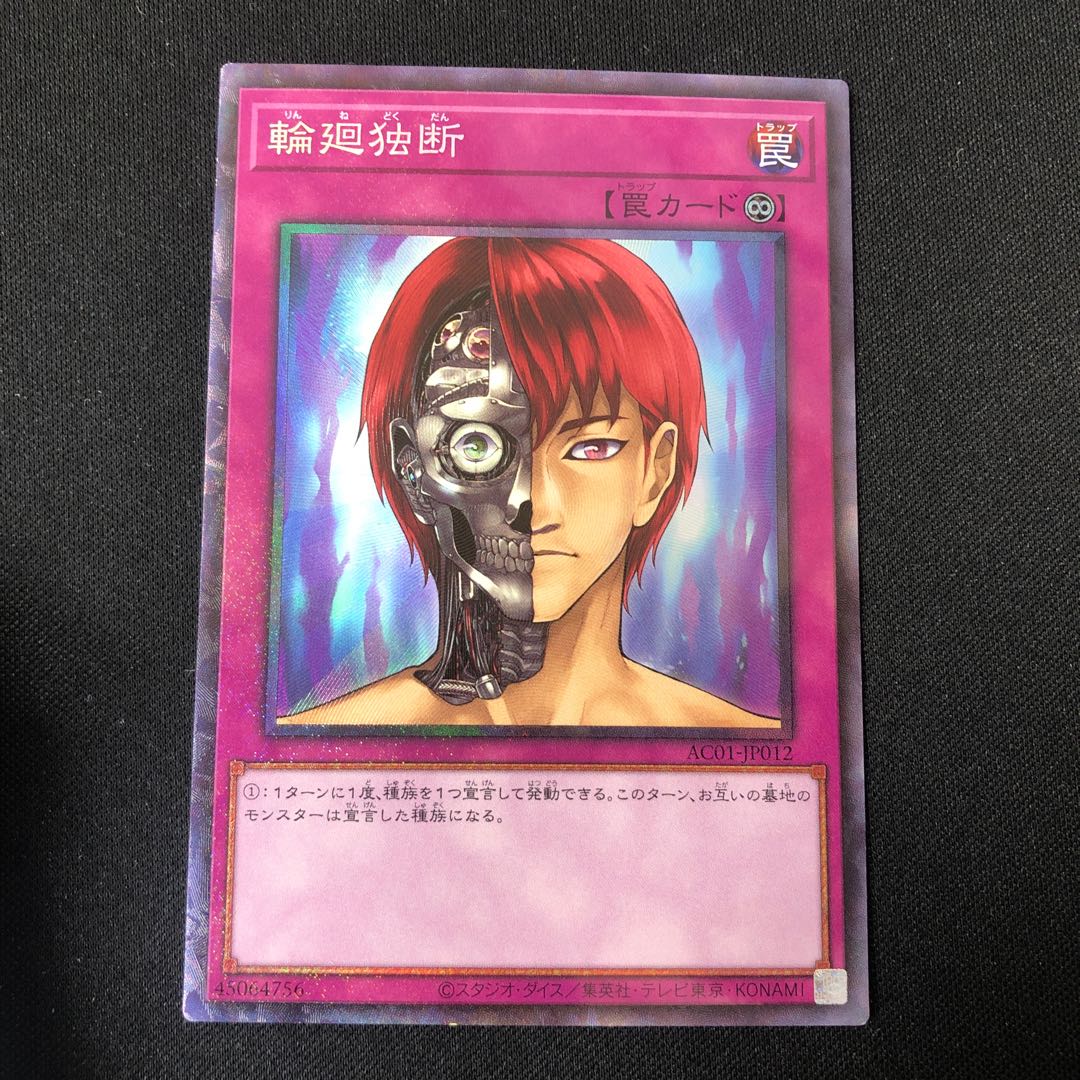 Rebirth Judgment Collector's Rare