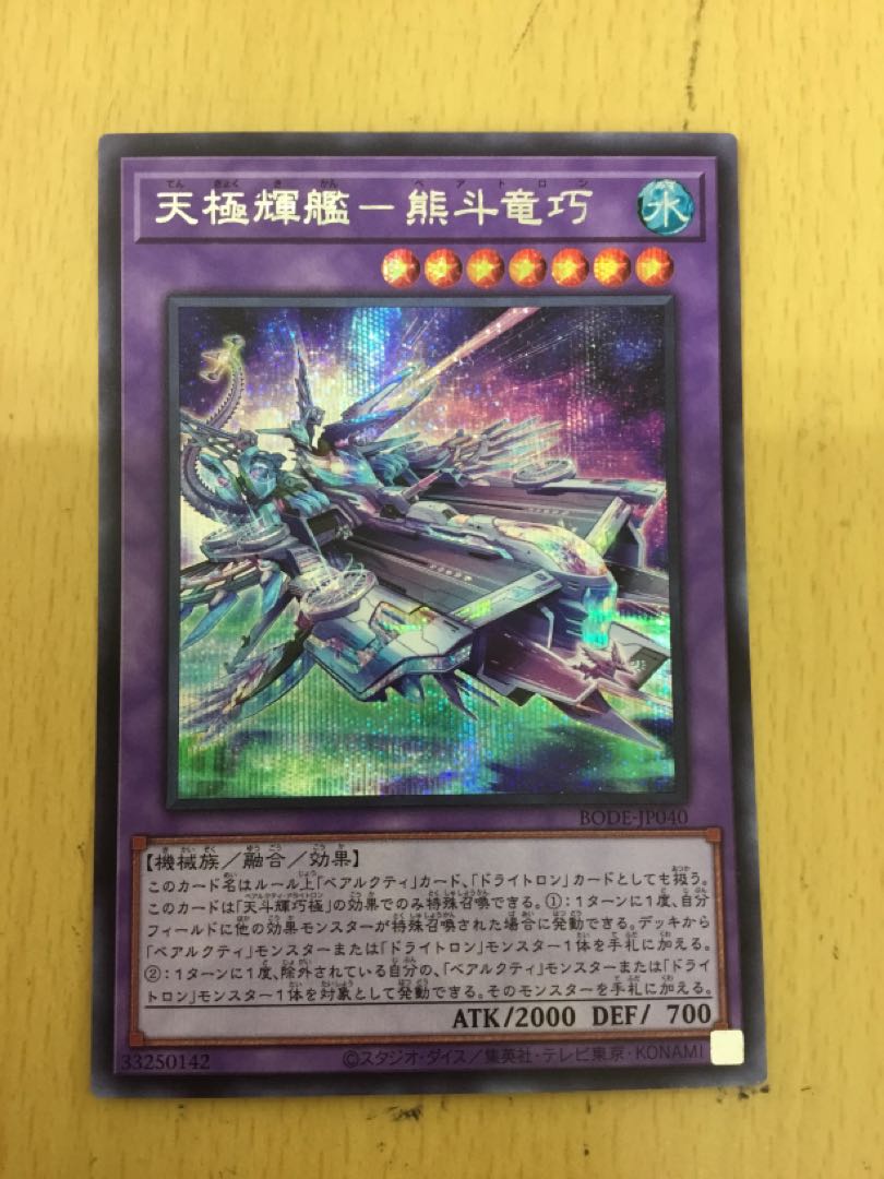 Tengoku Shining Ship - Xiongdou Ryukou Secret Rare