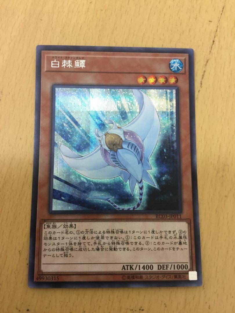 Ho Wight Hinotama Soul Ray Secret