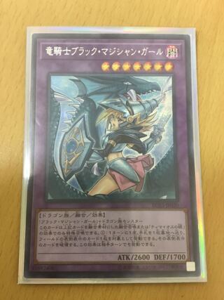 Dark Magician Girl the Dragon Knight (New Illustration) Secret Rare