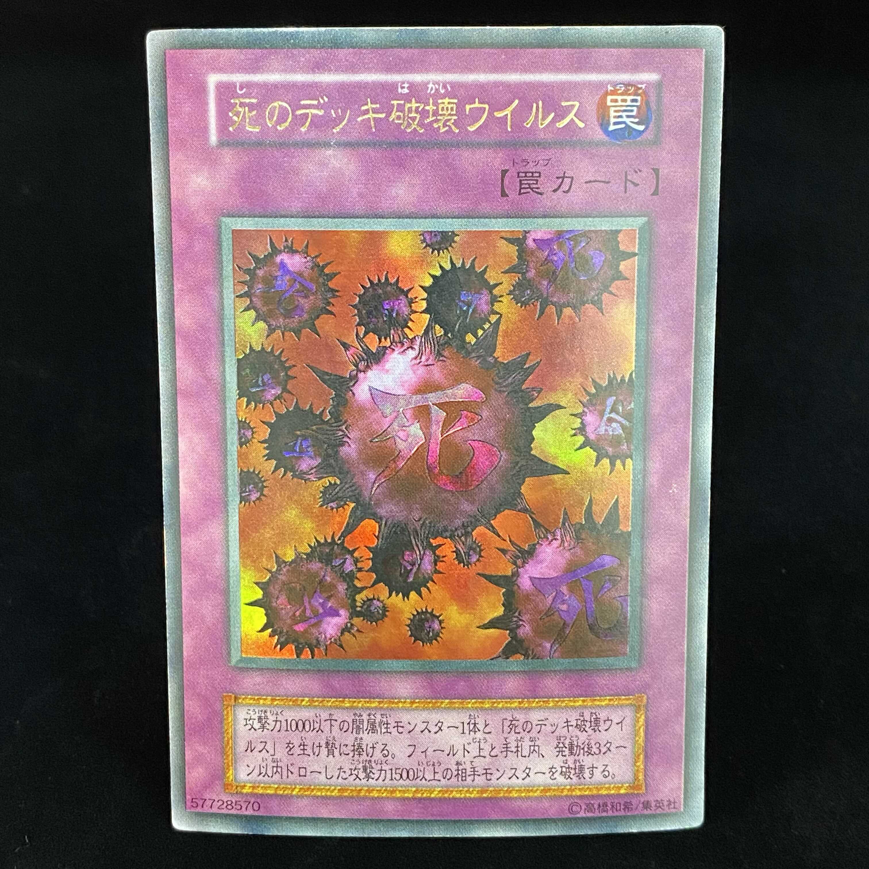 Crush Card Virus Ultra Rare