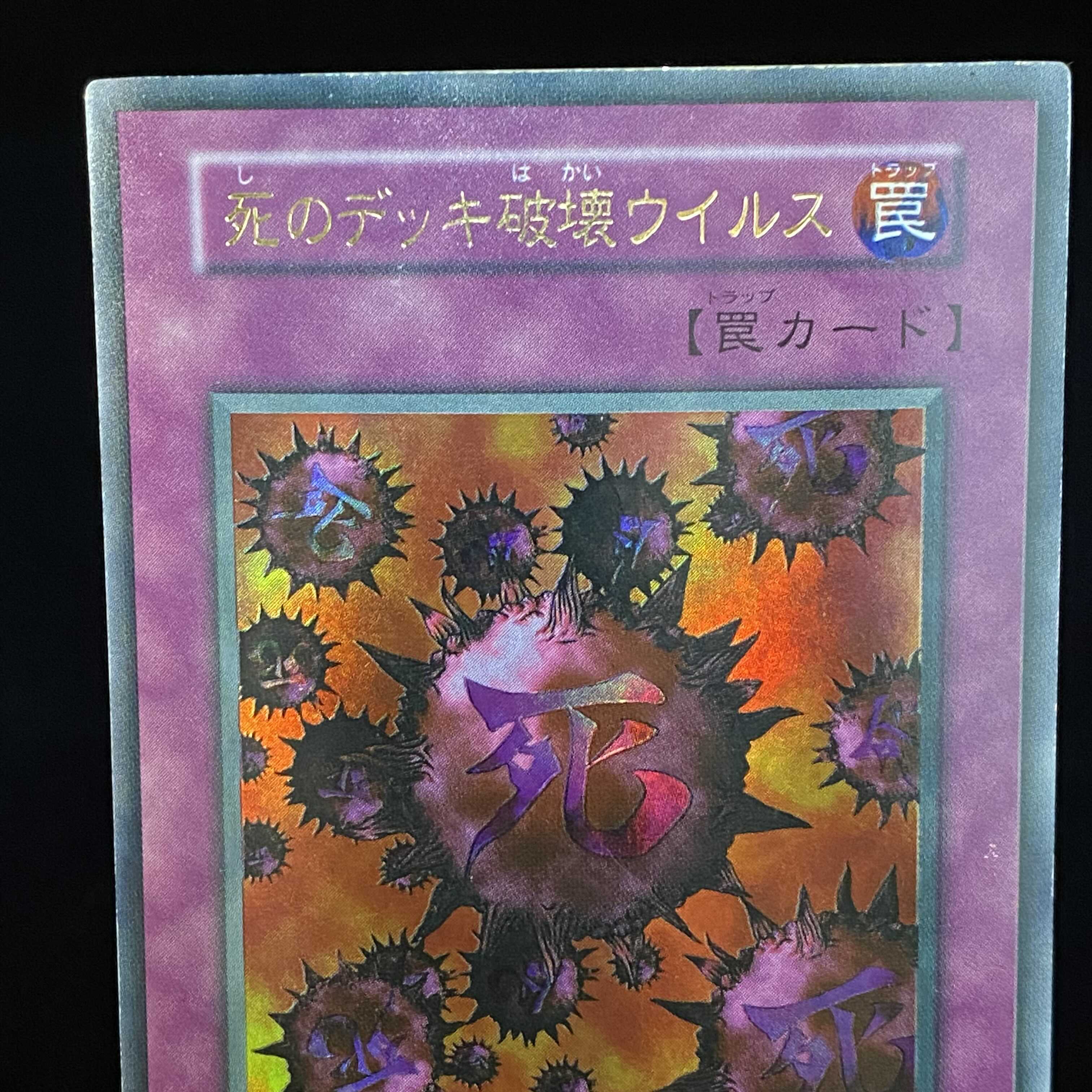 Crush Card Virus Ultra Rare