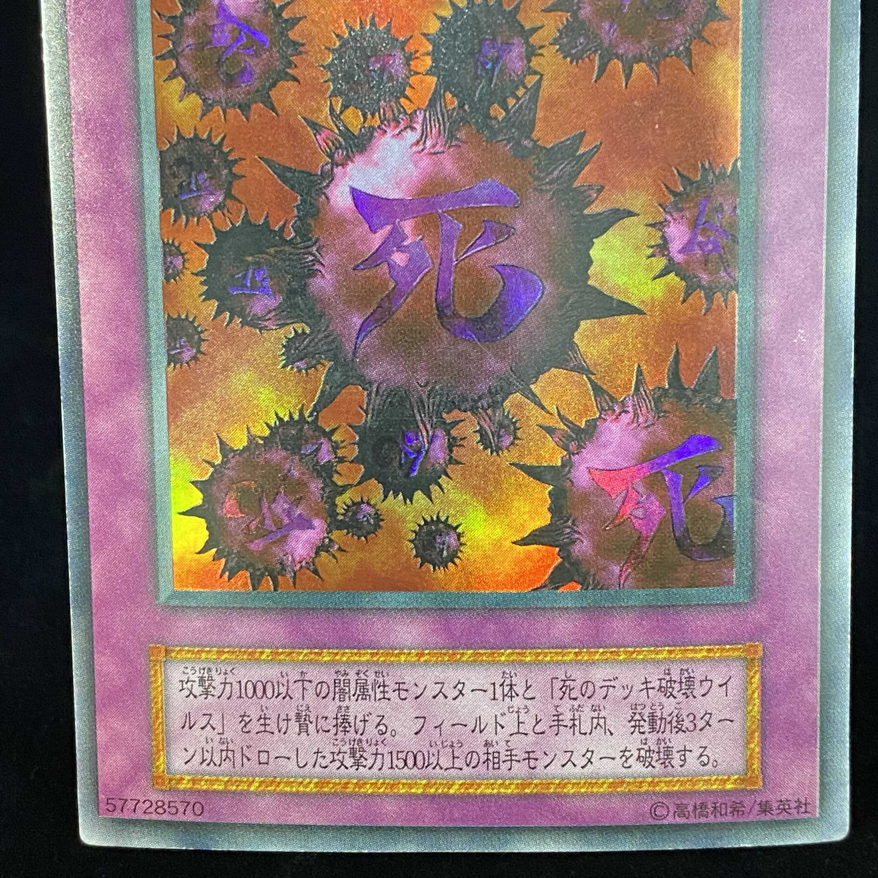 Crush Card Virus Ultra Rare