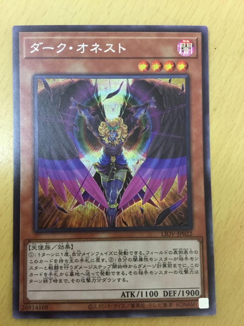 ダーク・オネスト シークレットレア