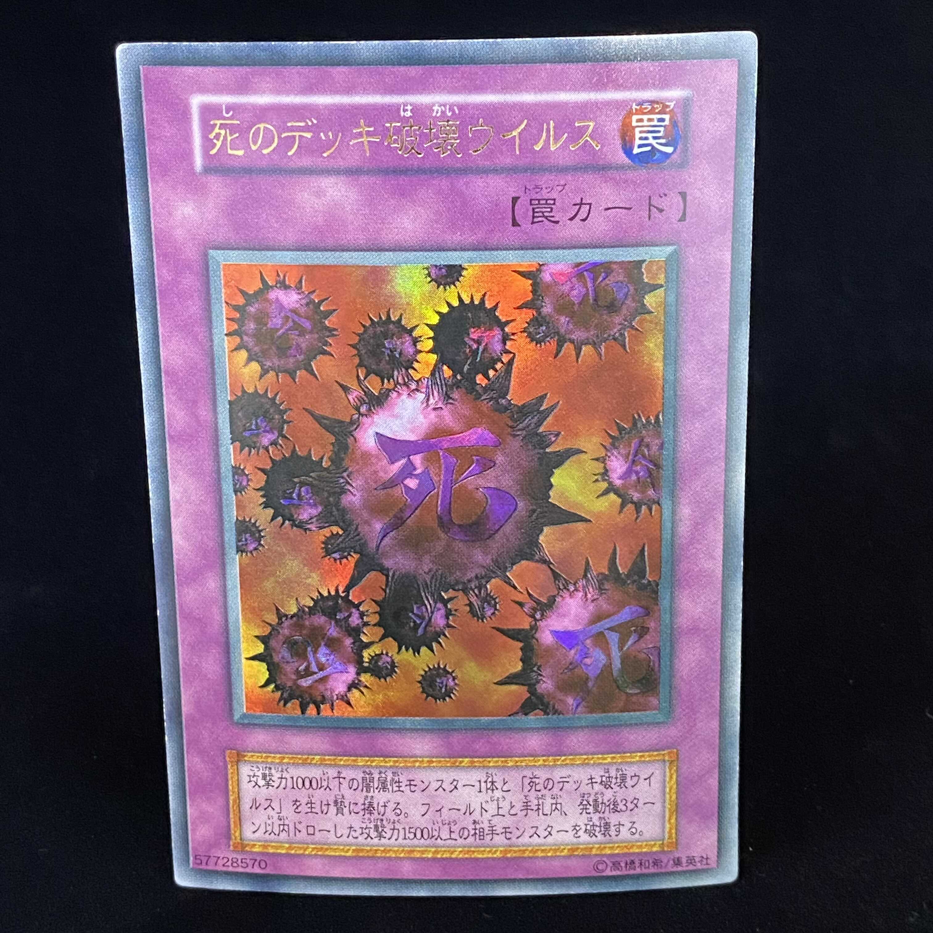 死のデッキ破壊ウイルス ウルトラレア
