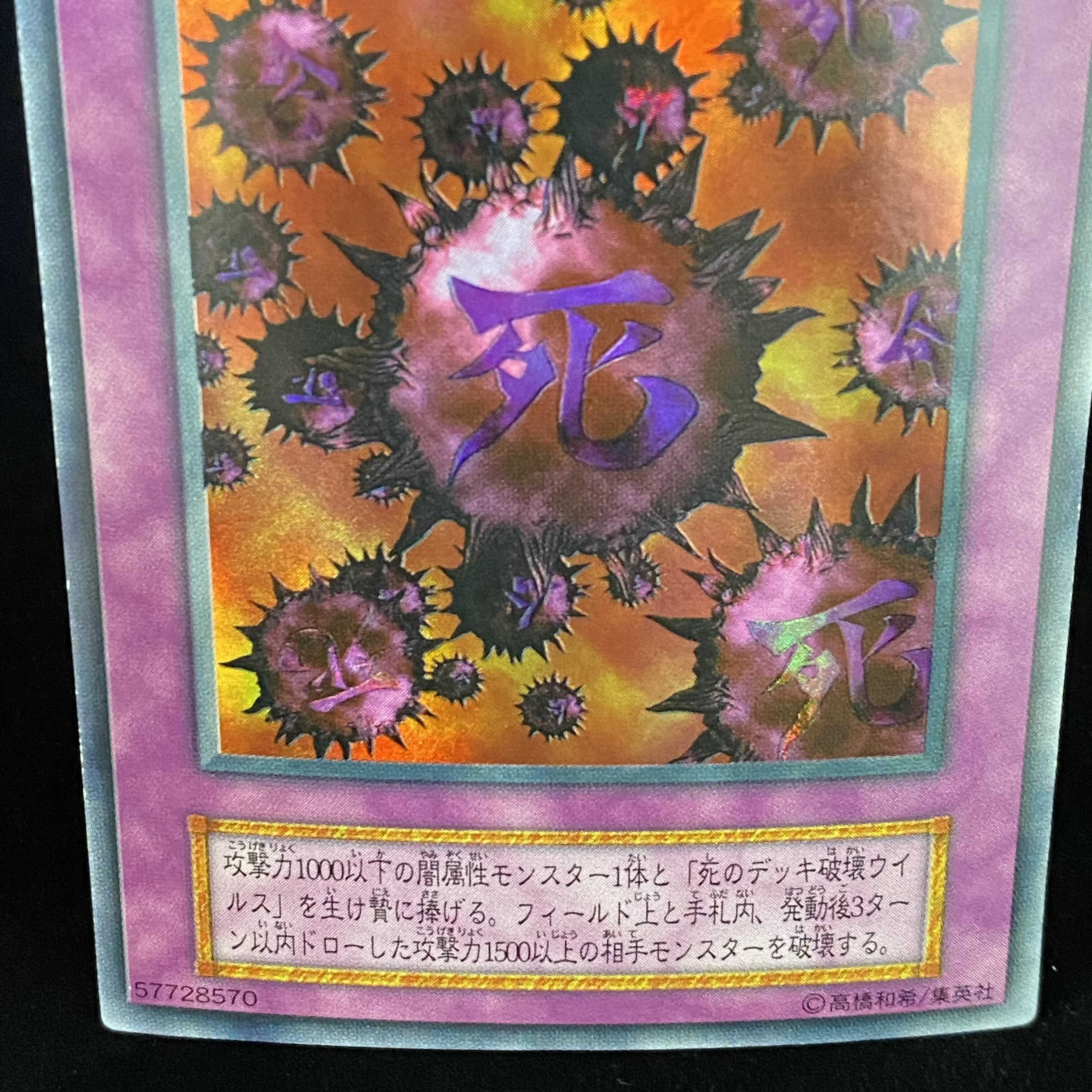 死のデッキ破壊ウイルス ウルトラレア