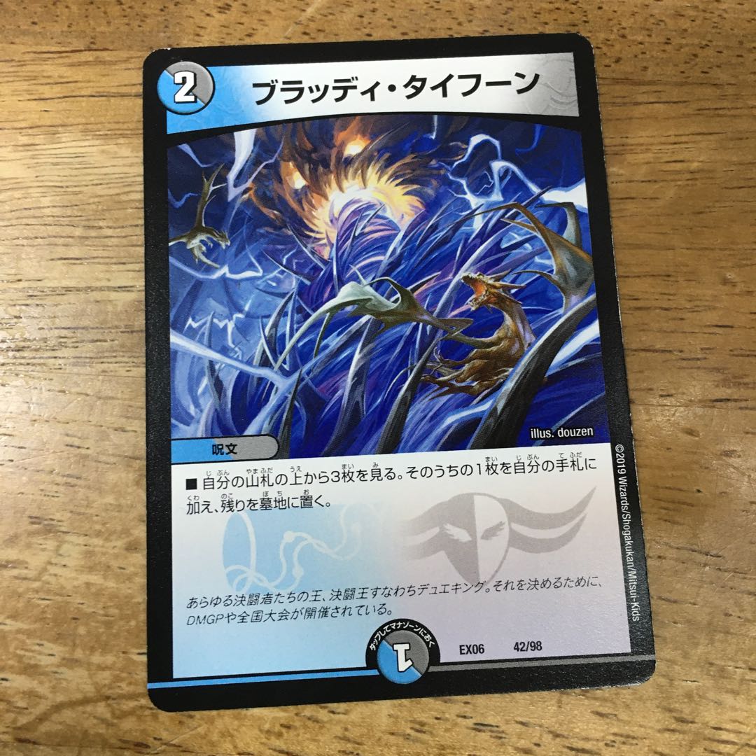 ブラッディタイフーン