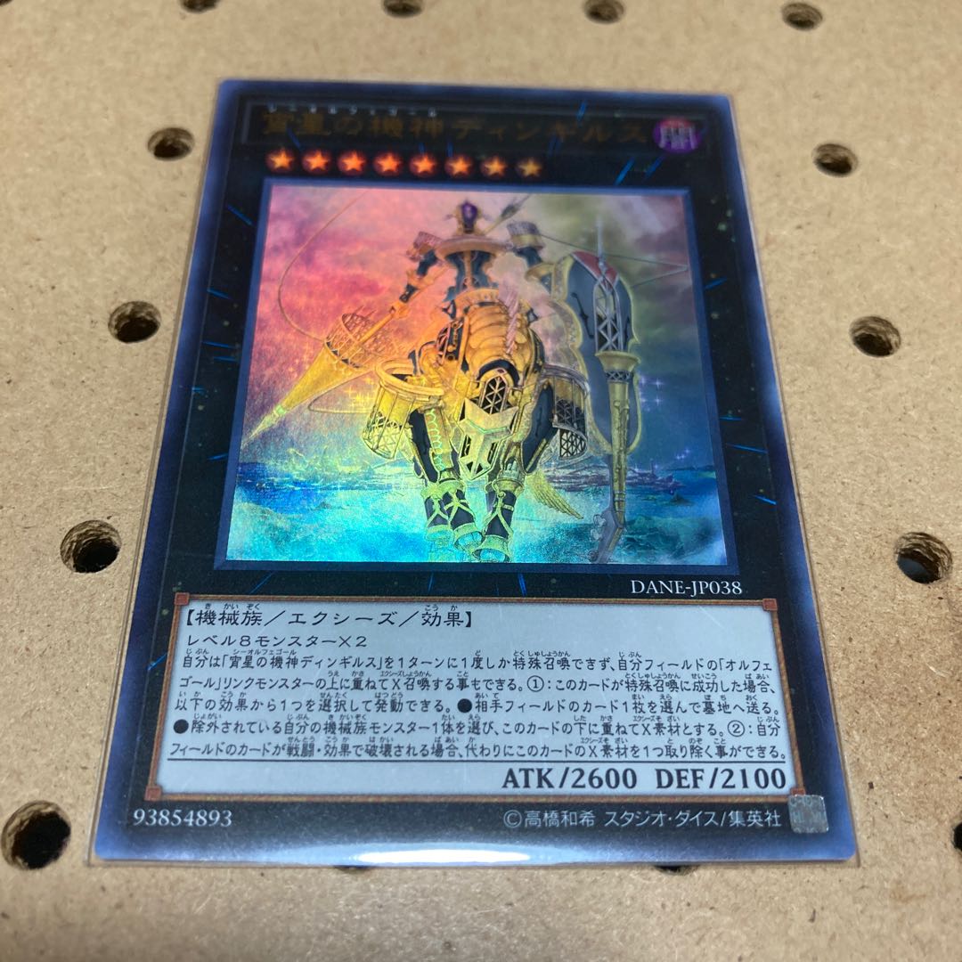 Dingirsu, the Orcust of the Evening Star Ultra Rare