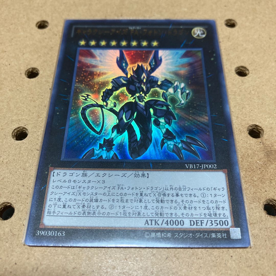 Galaxy-Eyes Full Armor Photon Dragon Ultra Rare