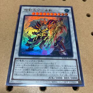 Grand Duke of Sword - Seung Kage Ultra Rare