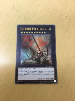 No.81 超弩級砲塔列車スペリオル・ドーラ　ウルトラ