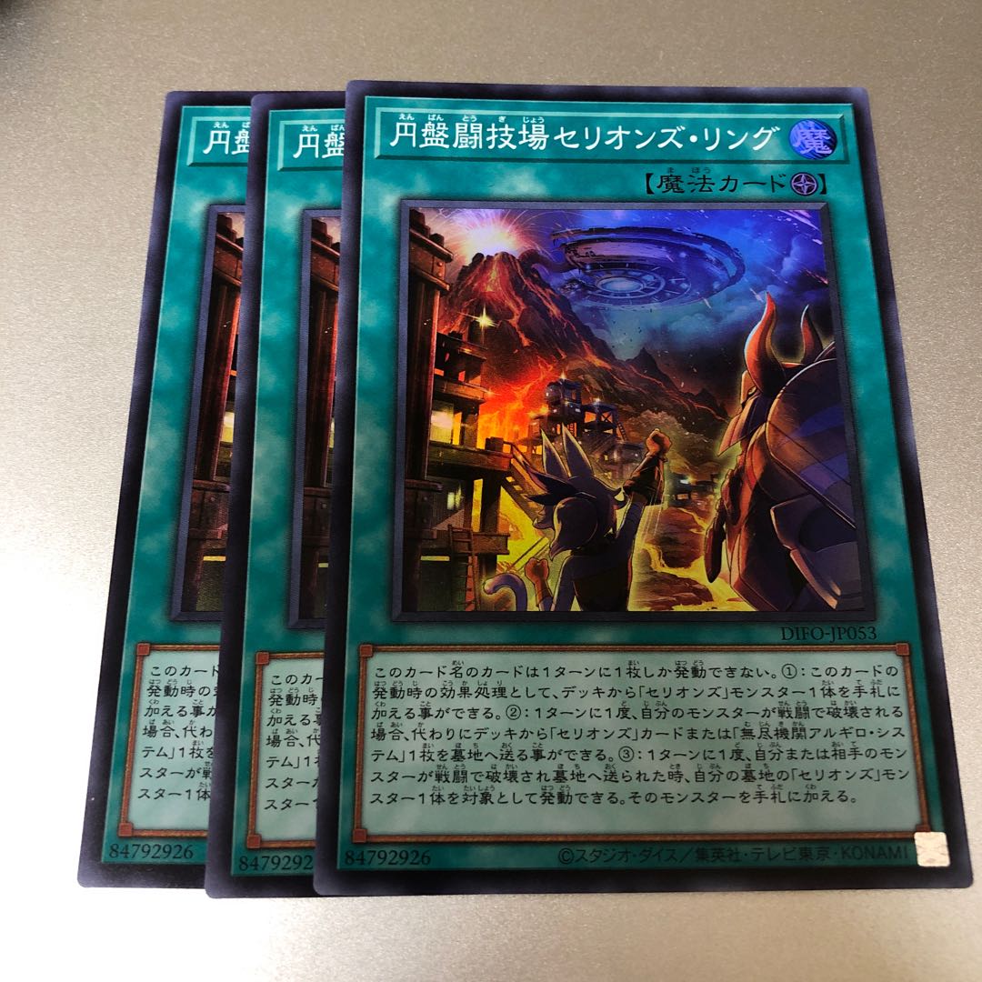 Disk Arena Therion's Ring Super Rare 3 copies