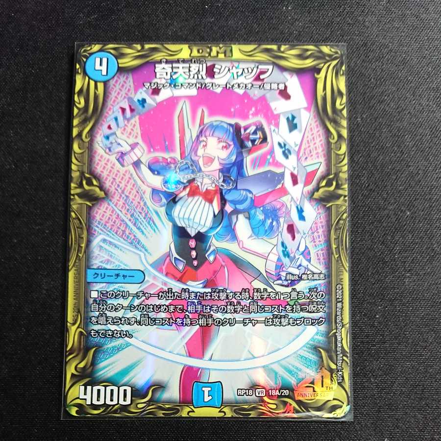 [lowest price A version] Strange Shuff (20th rare specification)