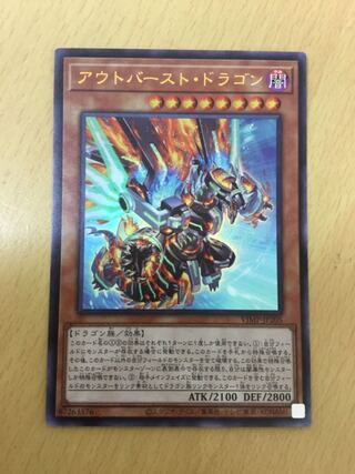 Outburst Dragon Ultra