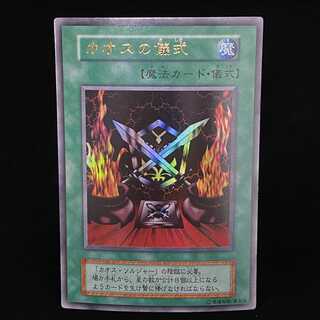 カオスの儀式 ウルトラレア