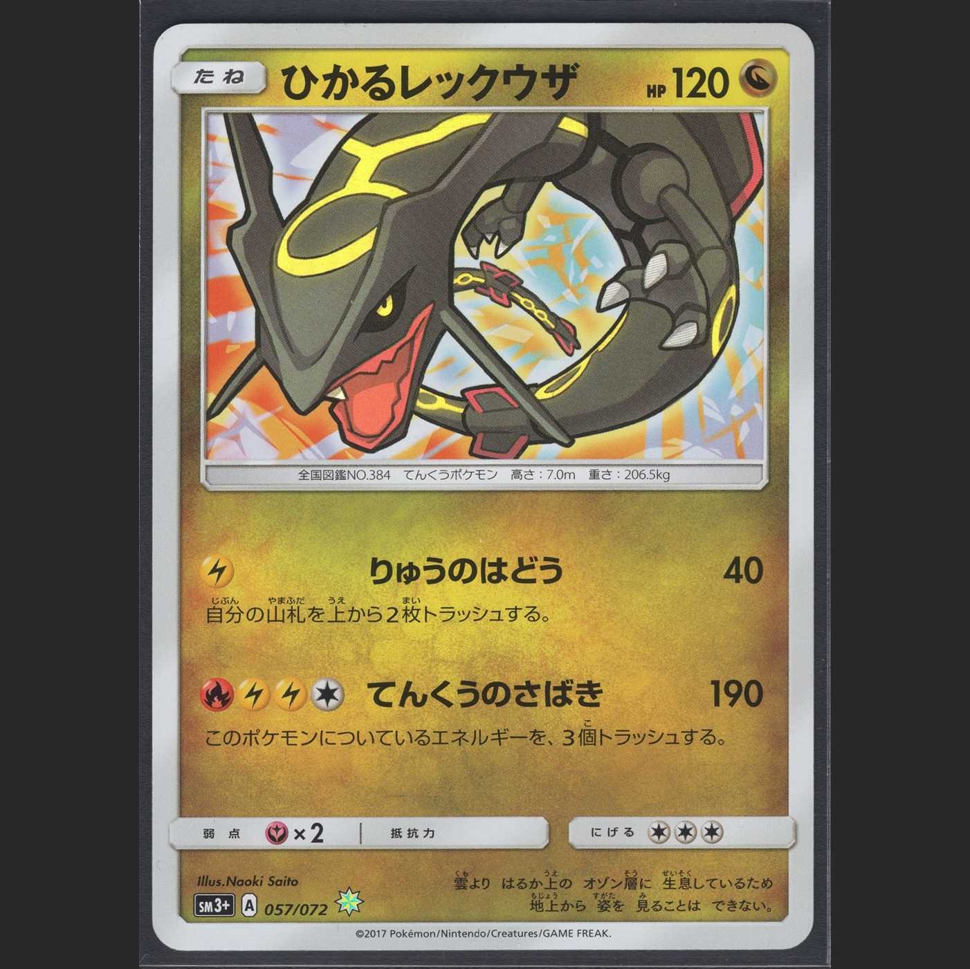 Hikaru Rayquaza [Near Mint] / Management: MP0524