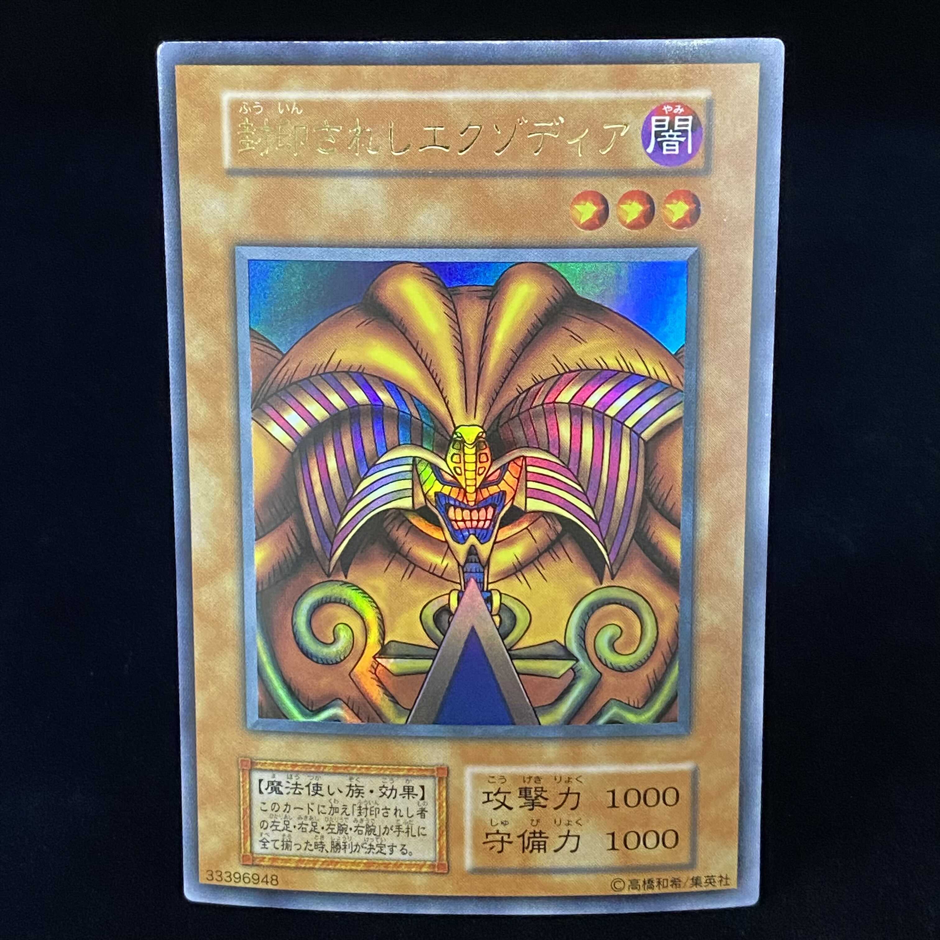 Exodia the Forbidden One Ultra Rare