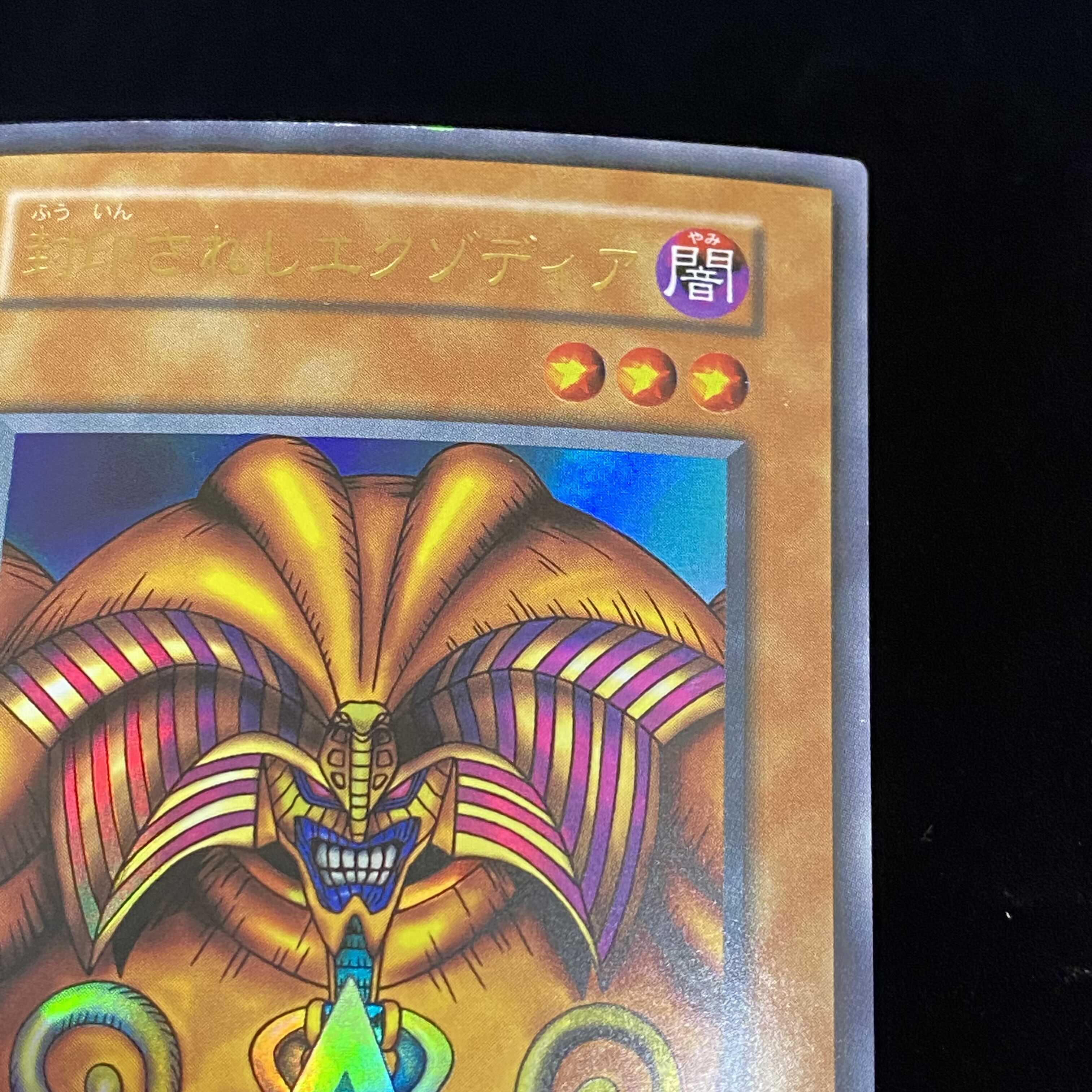 Exodia the Forbidden One Ultra Rare