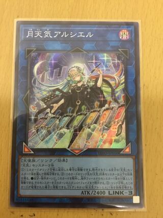 月天気アルシエル スーパーレア