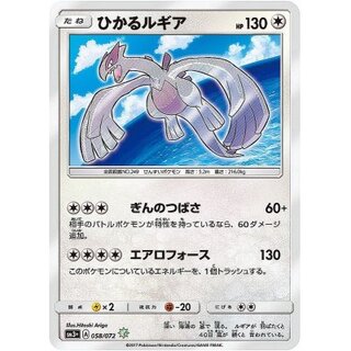 [Condition A-] Hikaru Lugia [H] {058/072}