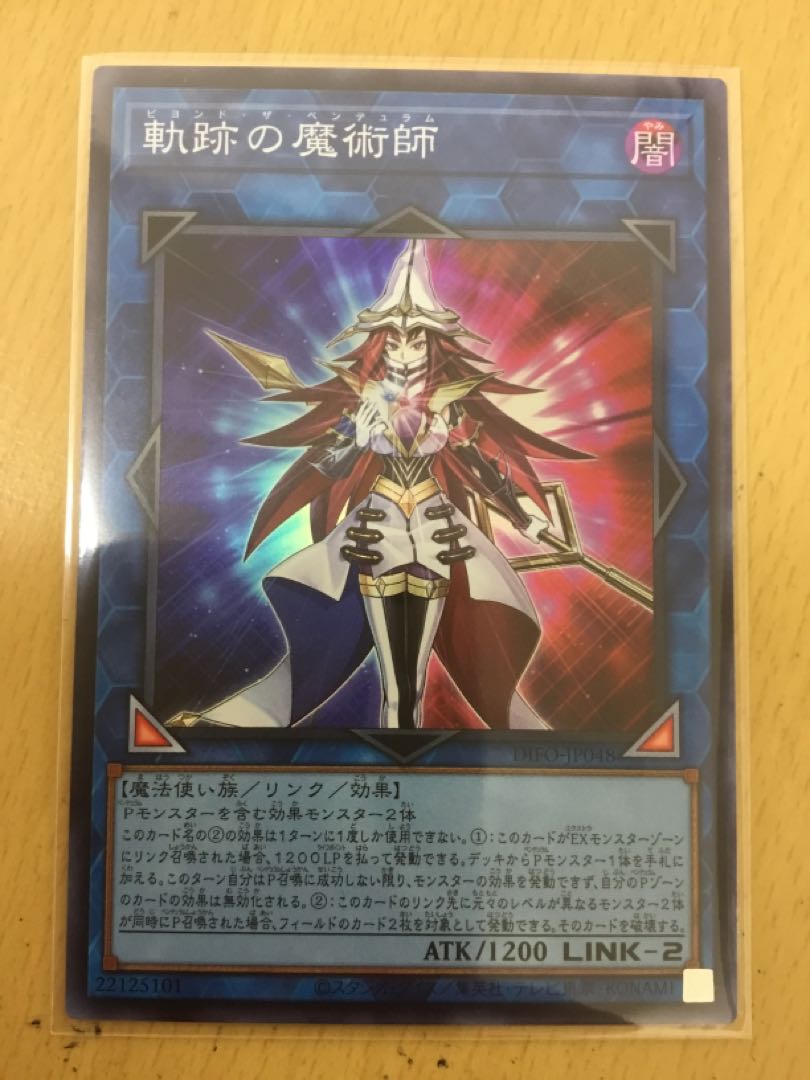 Magician of Tracks Super Rare