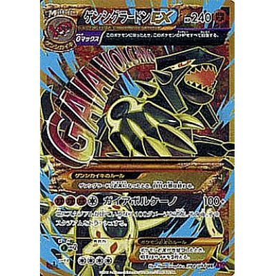 状態a ゲンシグラードンex Ur 094 081 の通販 カードラッシュ Magi店 Magi トレカ専用フリマアプリ