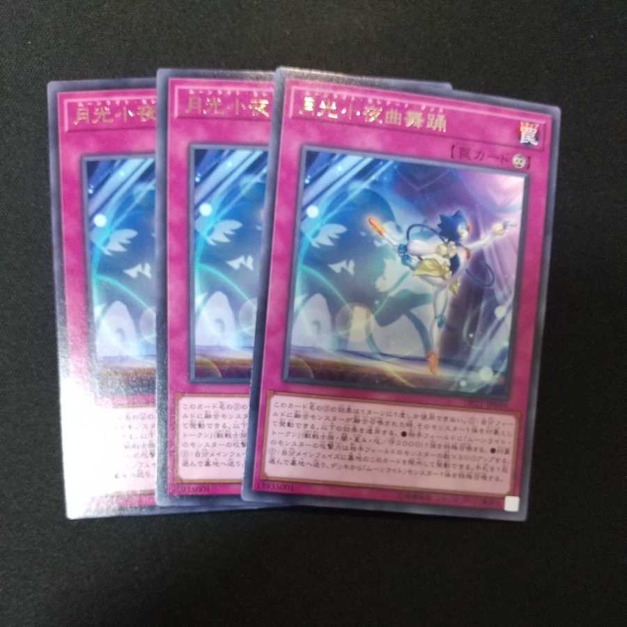 Lunalight Serenade Dance Rare