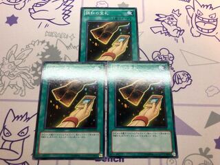 調和の宝札 ノーマル 3枚