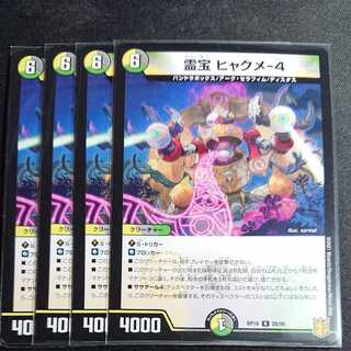 【最安値 4枚】霊宝 ヒャクメ-4