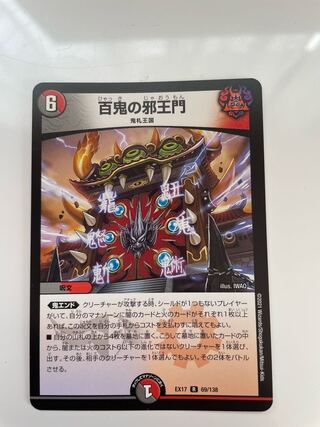 Hyakki no Yakuoumon (Evil Gate of the Hundred Demons), set of 2