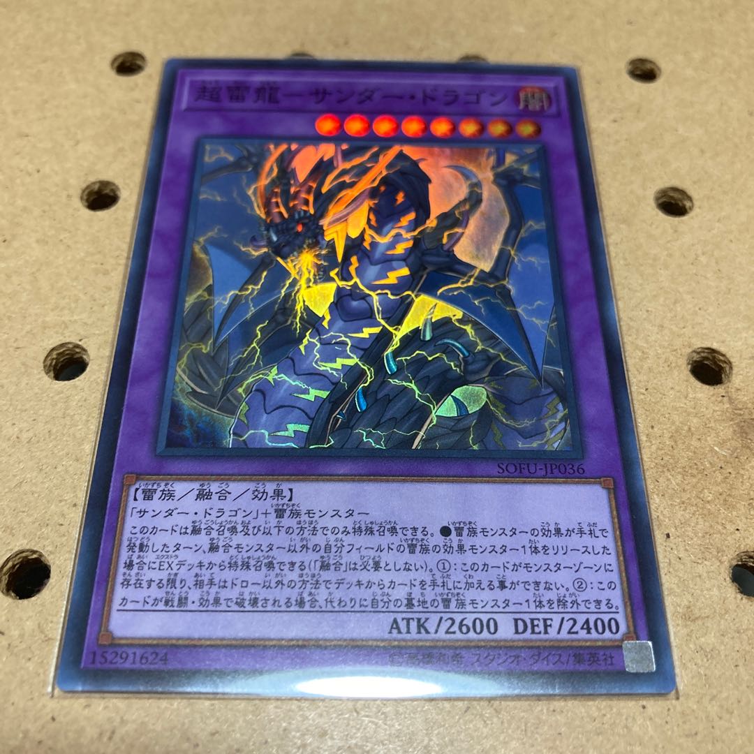 PsychicLightning Dragon - Thunder Dragon Super Rare