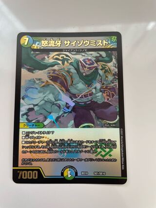 Raging Fang: Saizo Mist