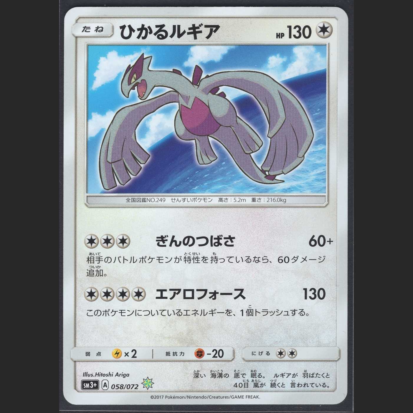 Hikaru Lugia [Near Mint] / Management: MP0525