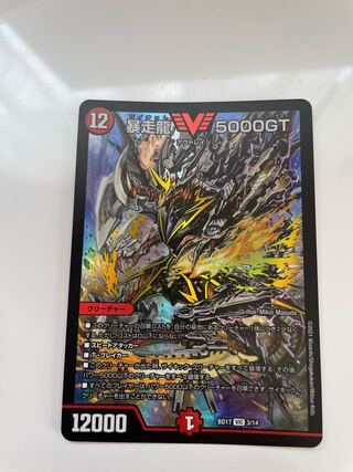 Runaway Dragon 5000GT