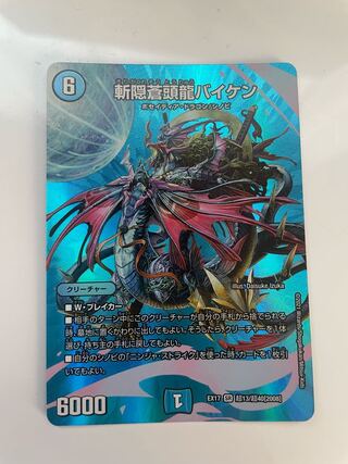 Zanpaku Soutouryuu Baiken