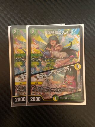 天体妖精エスメル｜「お茶はいかがですか?」