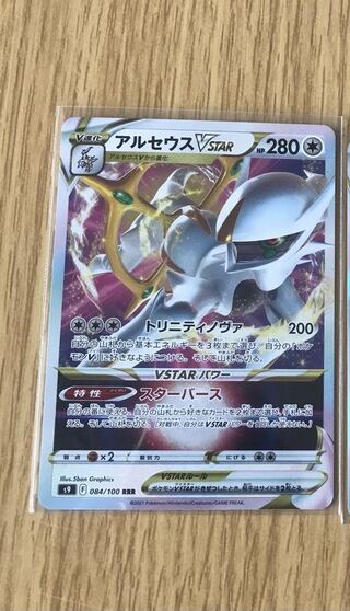 ArceusVSTAR