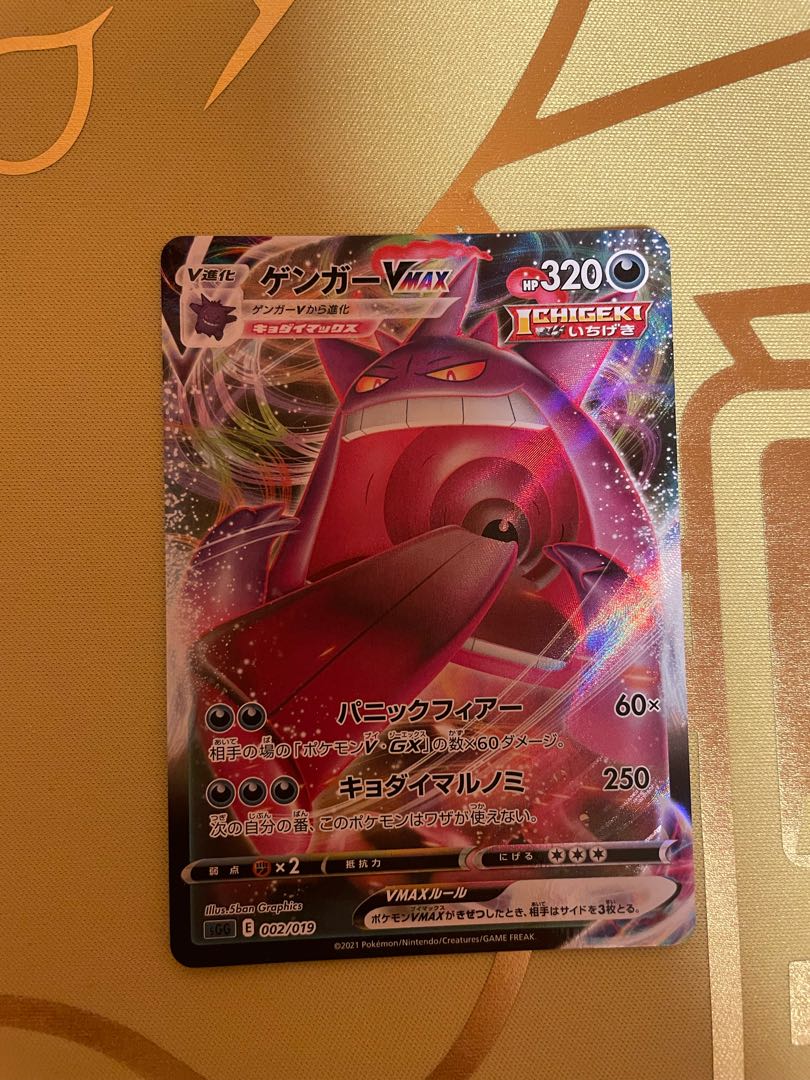 GengarVMAX (RRR specification)