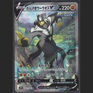 Rengeki Uraos V [Near] SR SA Special Art/Management:MP0528