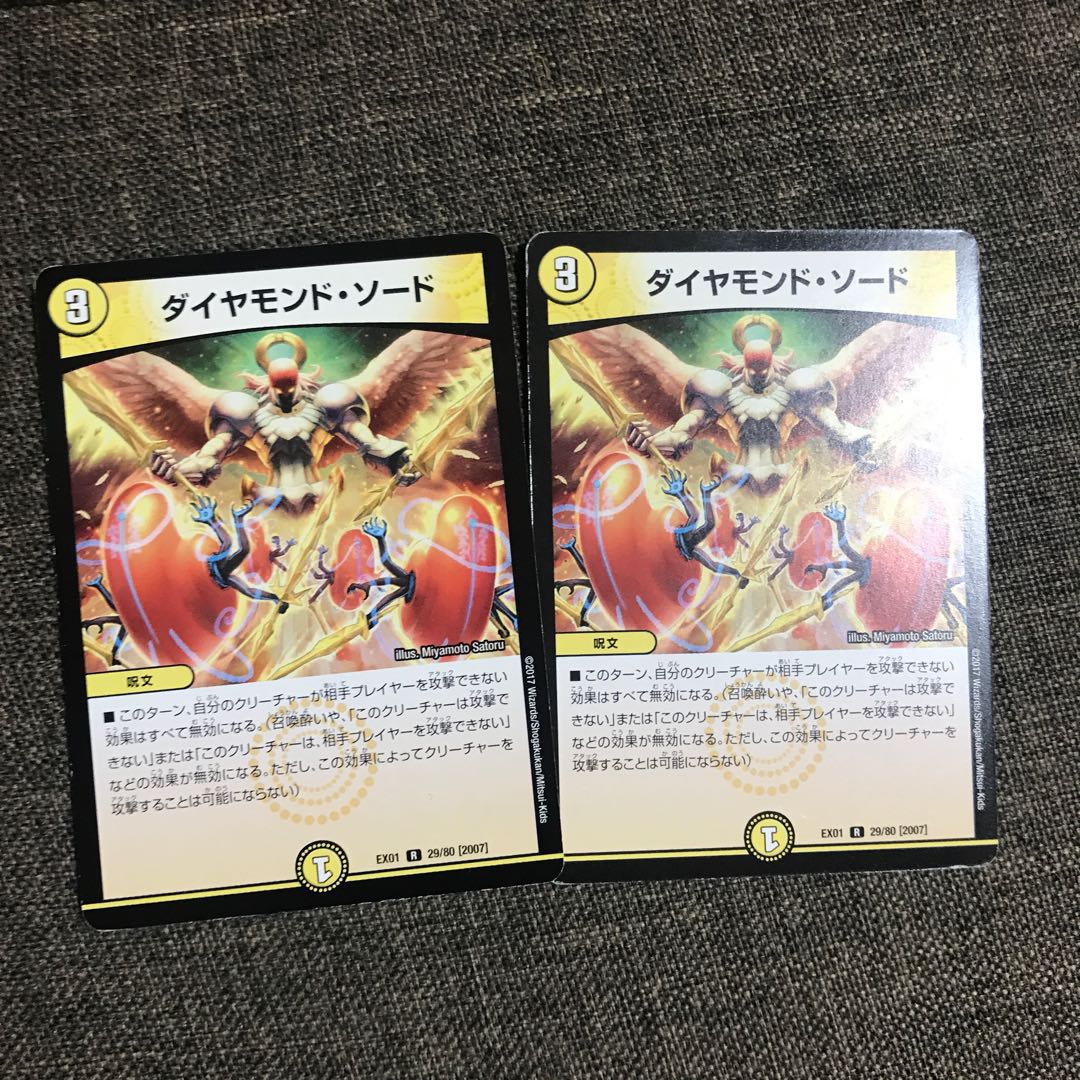 ダイヤモンドソード