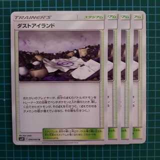 ダストアイランド　4枚 4枚