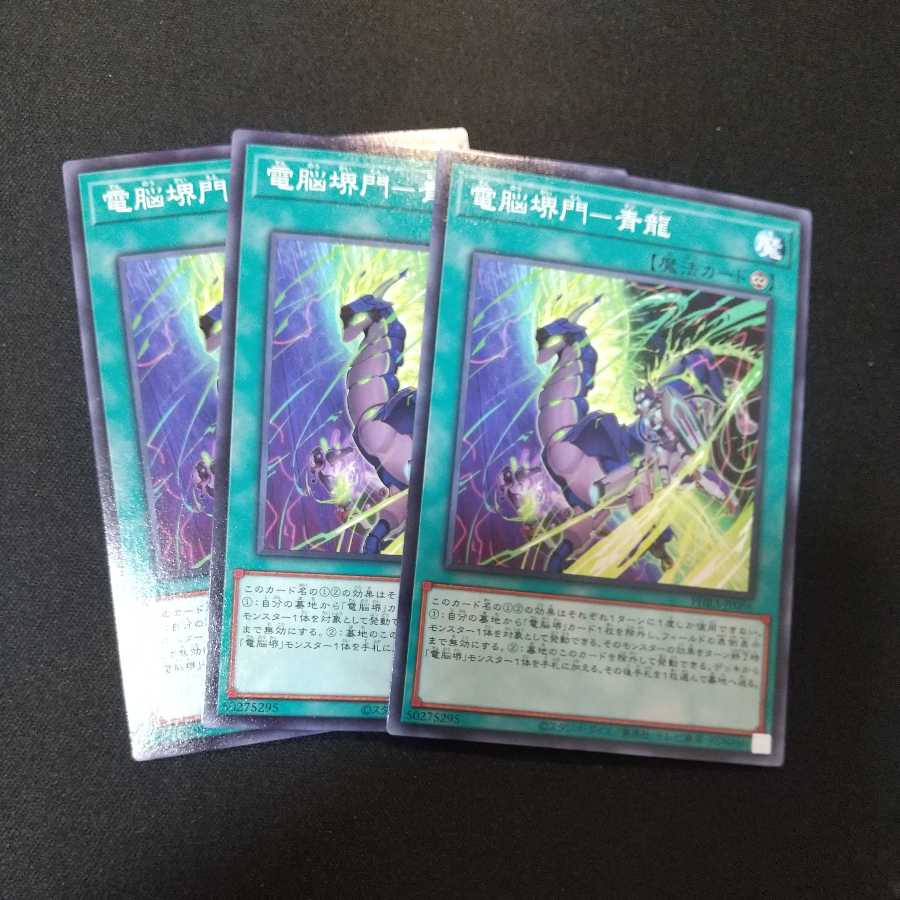 電脳堺門-青龍 ノーマル