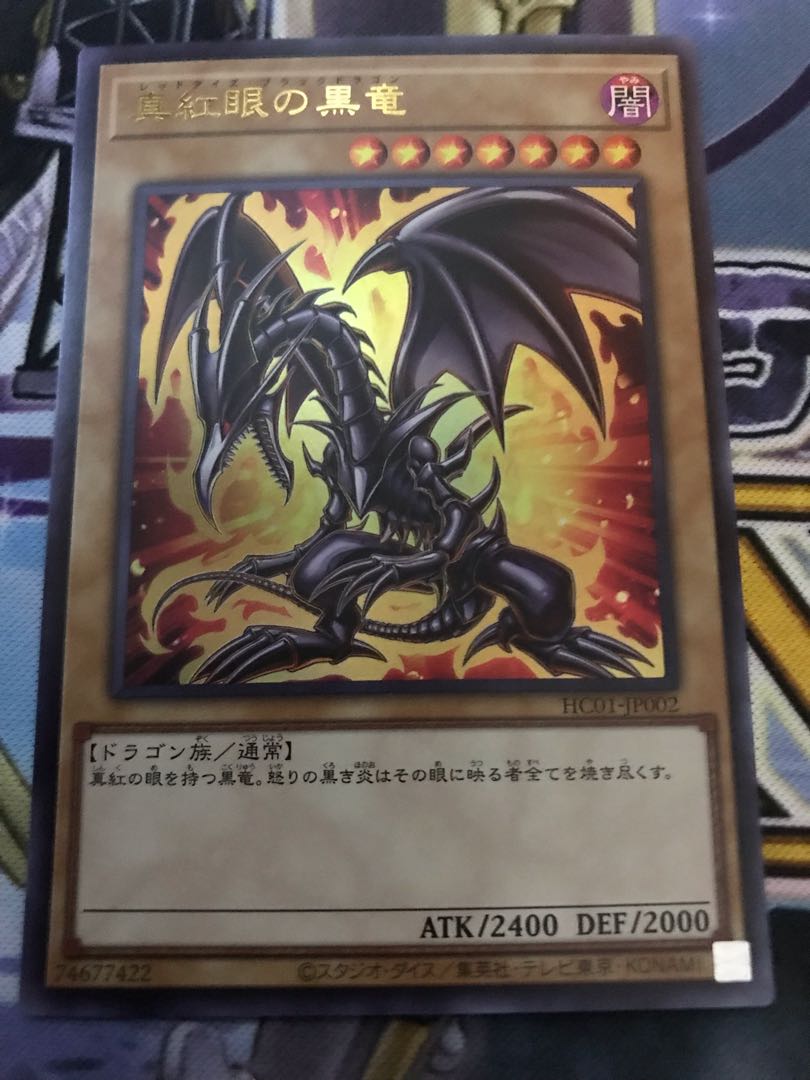 Red-Eyes Black Dragon Ultra Rare