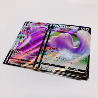 DittoV DittoVMAX Set