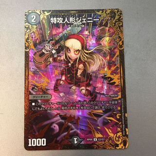 特攻人形ジェニー(UGC)