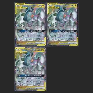 Arceus & Dialga & PalkiaGX [Near] RR Set of 3 / Management: MP0532