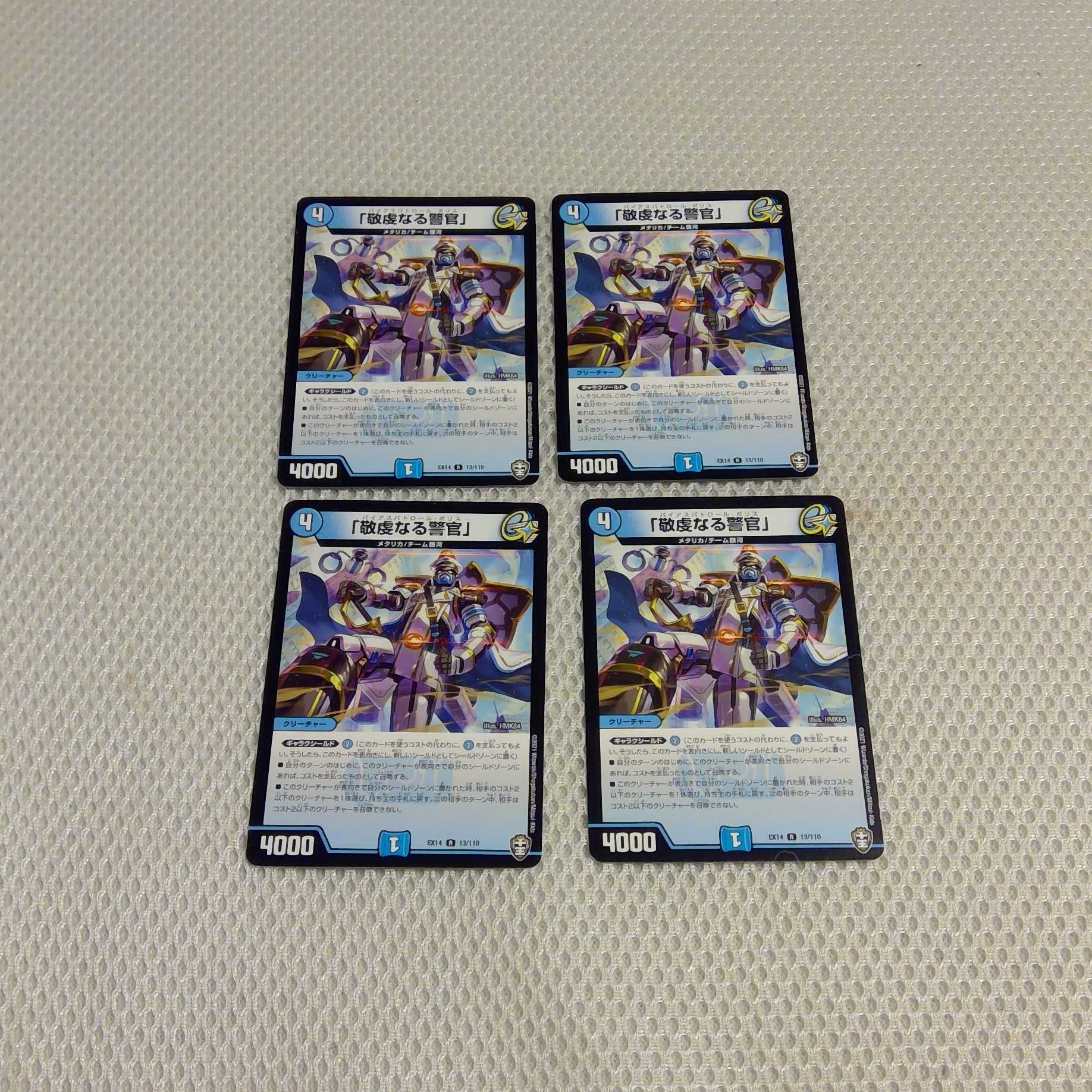 「敬虔なる警官」