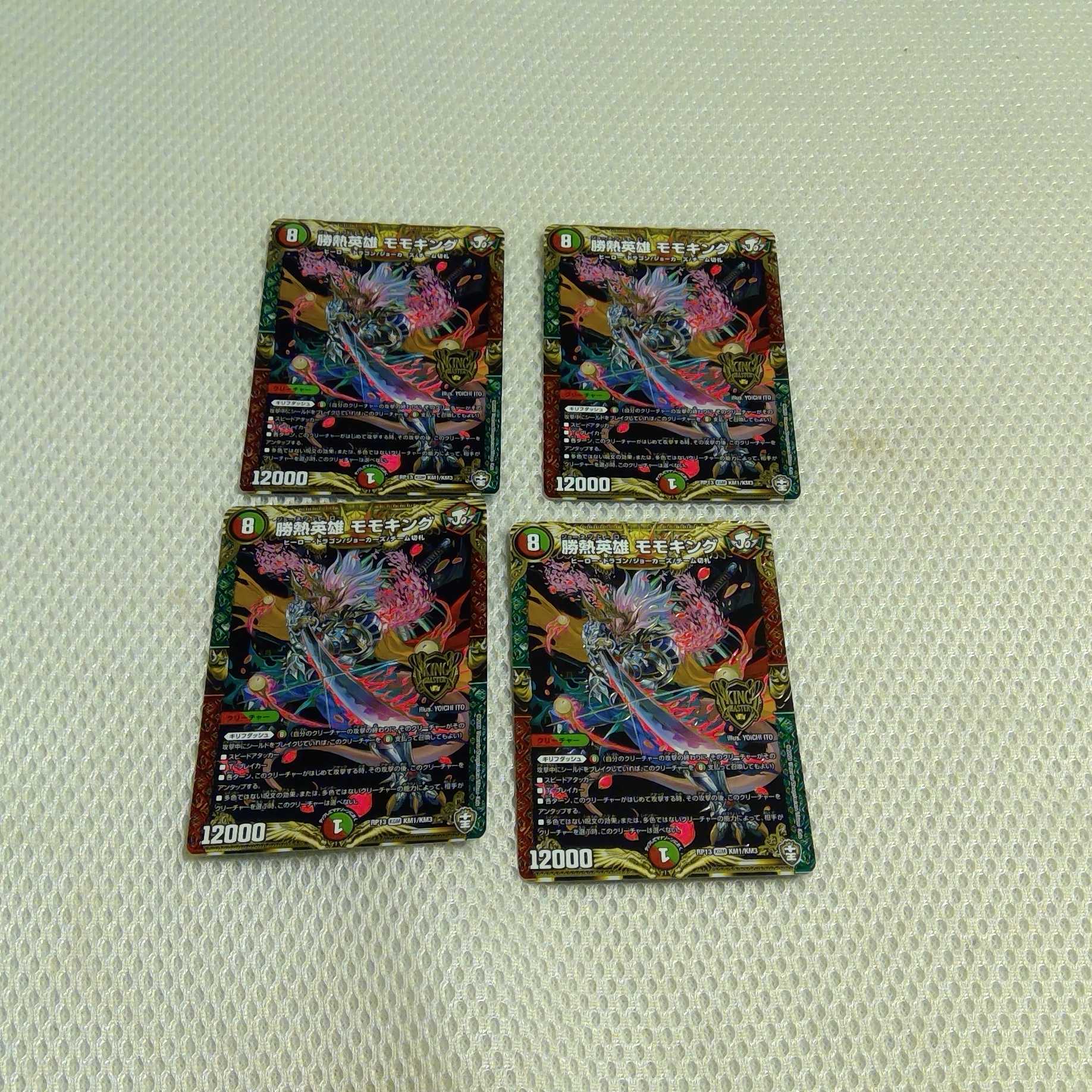 勝熱英雄 モモキング